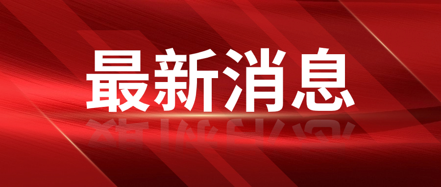 第五屆黑龍江省零售（超市）行業(yè)職業(yè)技能競賽圓滿成功